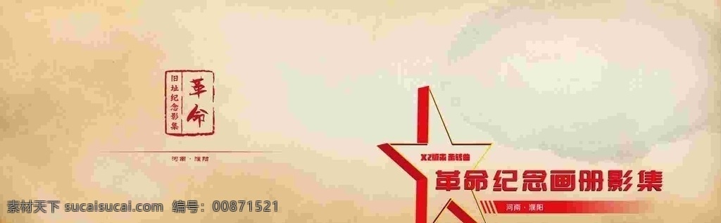 红色 纪念 革命 旧址 纪念馆 画册 影集 封面 画册设计