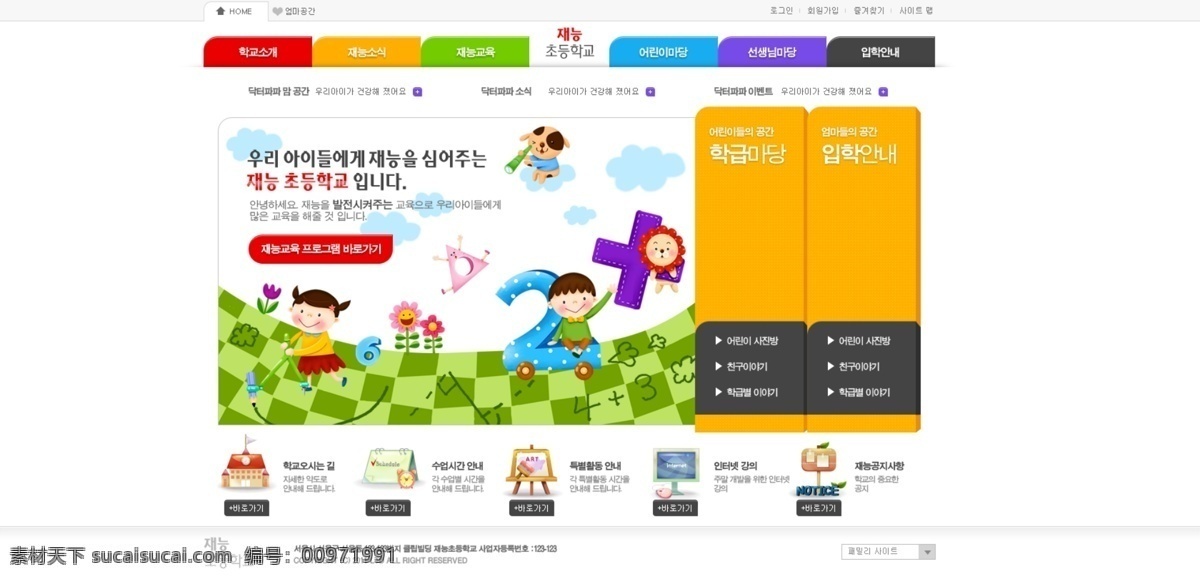 算术 小孩子 网页 模板 网站 网页设计 网页模板 网页素材