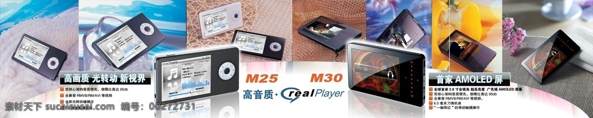 banner 图 mp3 mp4 场景图 分层图 拍拍 清爽 数码产品 产品 mp4美图 淘宝 数码产品美图 数码播放器 网页图 音乐 中文模版 网页模板 源文件 淘宝素材 其他淘宝素材