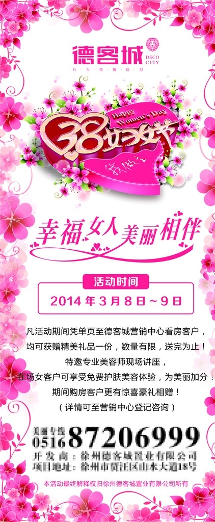 38 妇女节 x 展架 x展架 38妇女节 粉红 女人