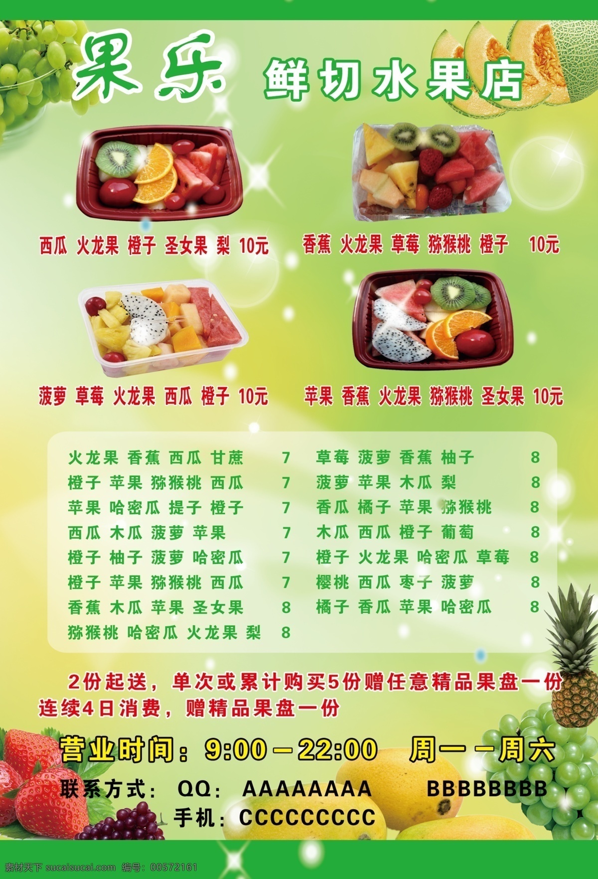 水果销售 水果宣传 水果鲜切 水果单页 水果价值 dm宣传单