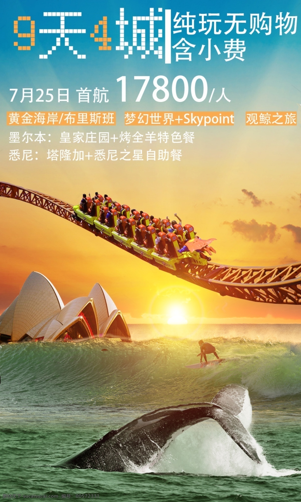 澳洲 天 晚 旅游 海报 悉尼 澳大利亚