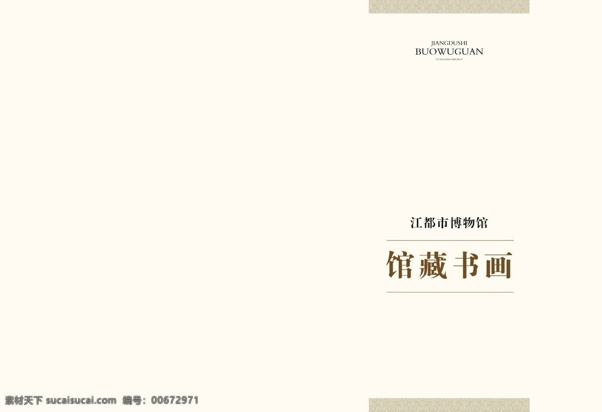 中国 风 博物馆 画册 封面 古典 画册封面 水墨 中国风 白色
