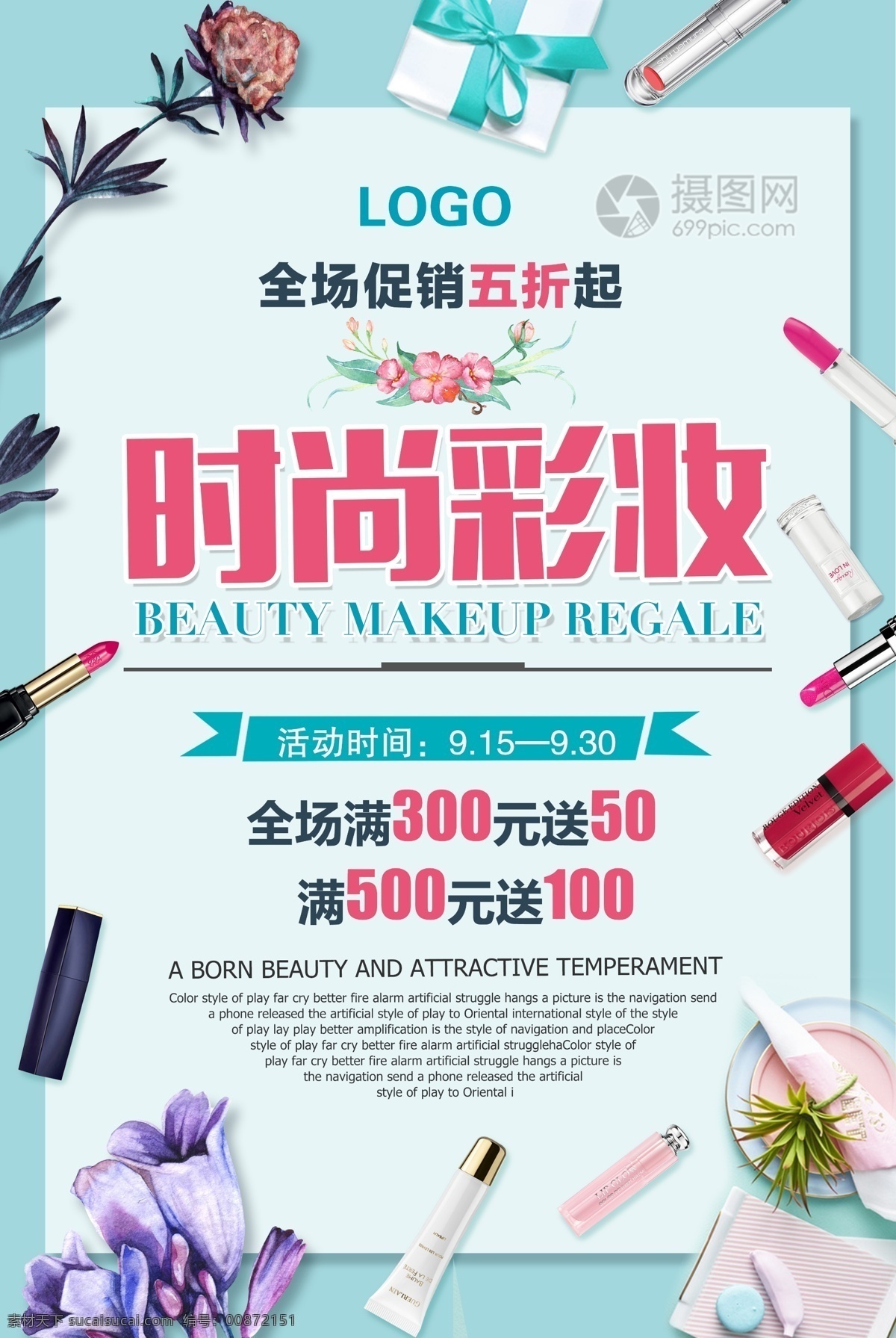 小 清新 时尚 彩妆 促销活动 海报 小清新 时尚彩妆 彩妆促销 彩妆海报 化妆品海报 美妆海报 口红