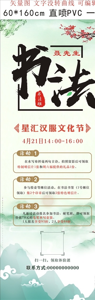 书法展架 书法交流 书法宣传 书法海报 开学礼 中国文化