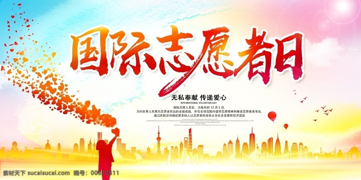志愿者在行动 志愿者慈善 志愿者日 舞台背景 晚会背景 志愿者协会 青春志愿者 共筑中国梦 志愿者海报 志愿者活动 做志愿者 志愿者宣传画 志愿者招募 志愿者宣传 志愿者行动 爱心传递 传递爱心 青年志愿者 雷锋精神 城市志愿者 志愿者服务 志愿者展板 志愿者背景 志愿者公益 展板模板