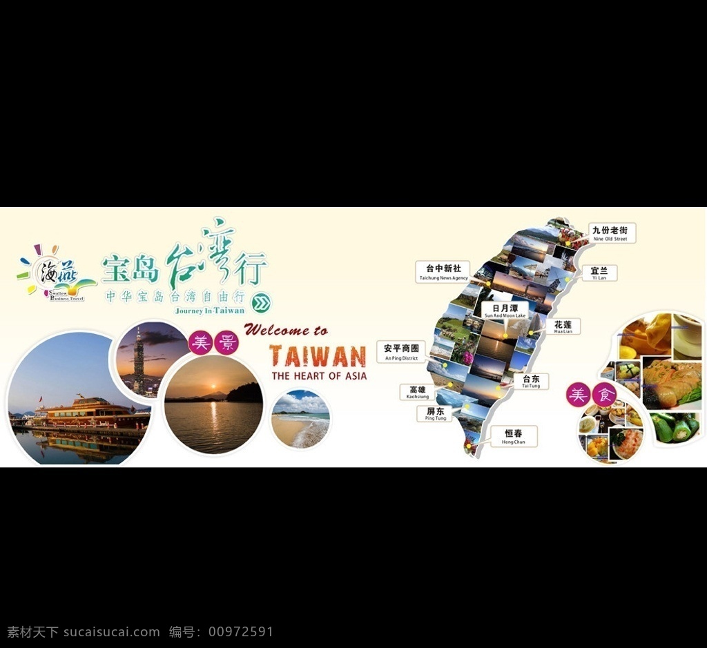 台湾旅行 台湾旅游 台湾景点 台湾淘宝图片 台湾美食 台湾自由行 台湾 生活百科 矢量
