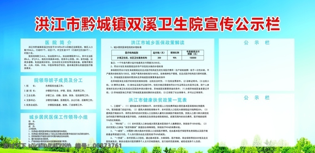 洪江市 黔 城镇 双溪 卫生院 宣传 公示 黔城镇 公示栏