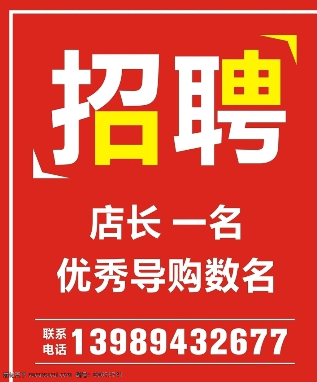 招聘海报 招聘背景 招聘模板 企业招聘 商场招聘 招聘dm 招聘启示 招聘单位 创意招聘 招聘设计 招聘图 招聘展架 招聘x展架 招聘易拉宝 招聘展板 招聘简章 招聘宣传单 高薪招聘 公司招聘 商店招聘 夜场招聘 招聘传单 人才招聘 招聘素材 酒吧招聘 招聘单页 海报 招聘 招聘广告