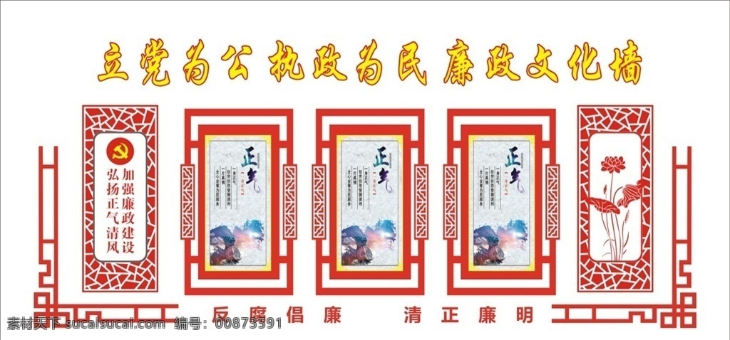 立体 党建 文化 墙 廉政 形象 党在我心中 展板 党 党建展板 展览 形象墙 党员 党史 入党 党章 海报 建军节 党徽 标志 logo 党建专栏 党建牌 党建模板 党建文化 党风