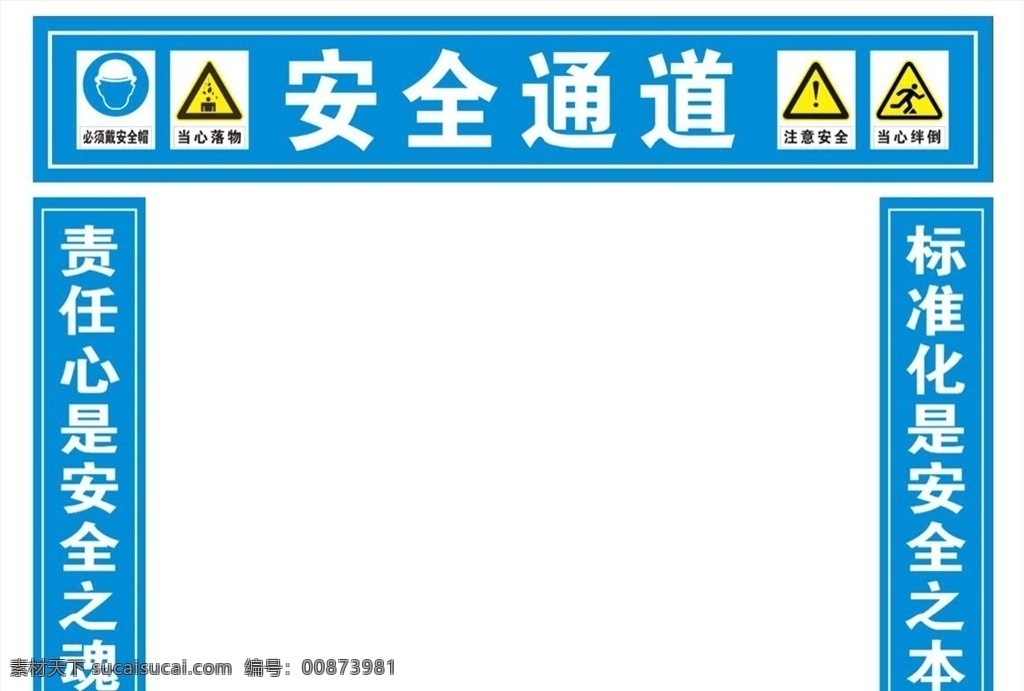 建筑 工地 安全 通道 施工安全通道 建筑安全通道 安全通道建设 安全通道 安全施工 建筑施工安全 安全生产规程 标准化工地 安全展板 安全生产 工地制度 工地标语 工地安全 施工安全 施工安全标语 警示标识牌 分层