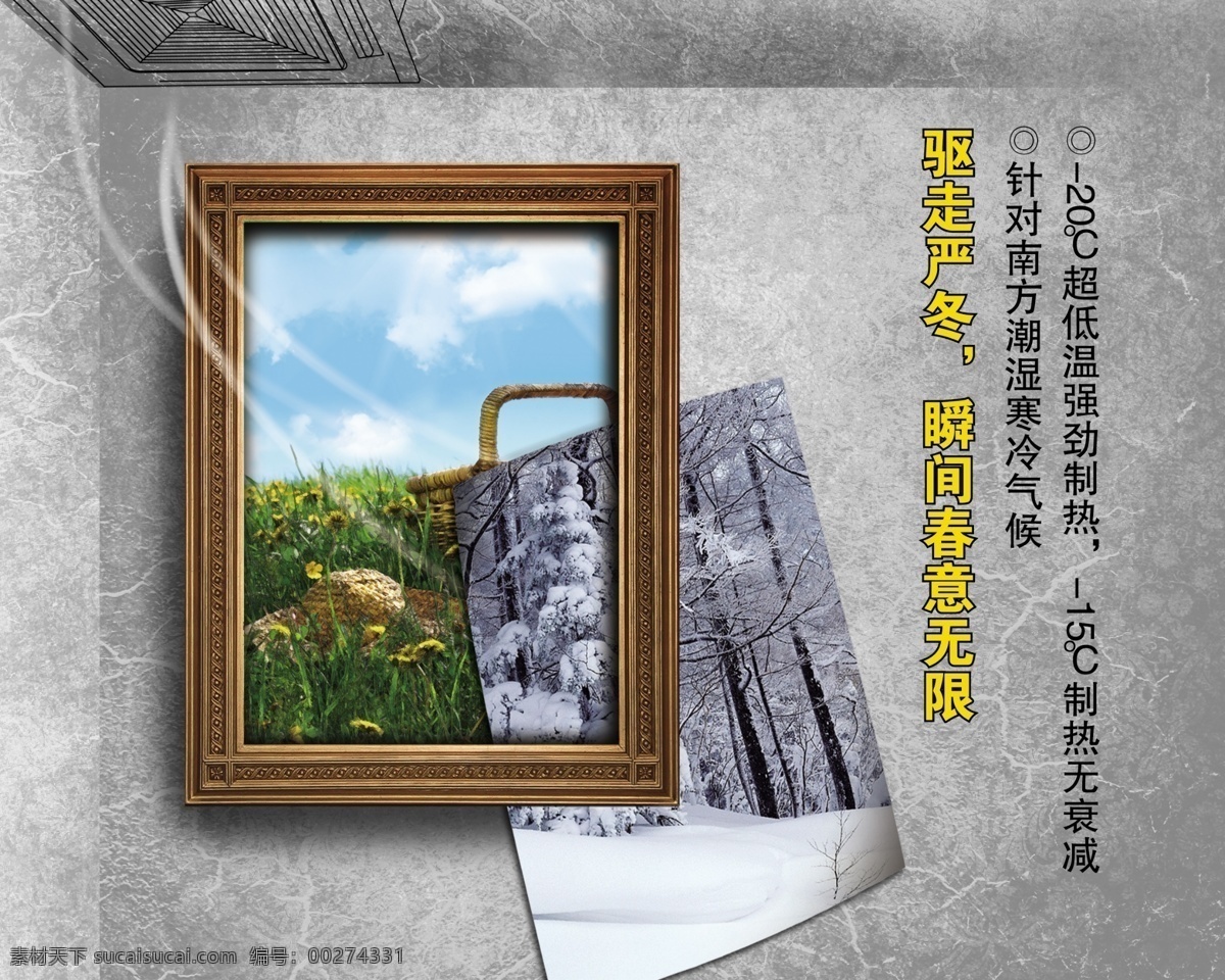 空调制冷 广告 风 风景 广告设计模板 相框 源文件 空调制冷广告 空调 出风口 线 稿 冬季图片 其他海报设计