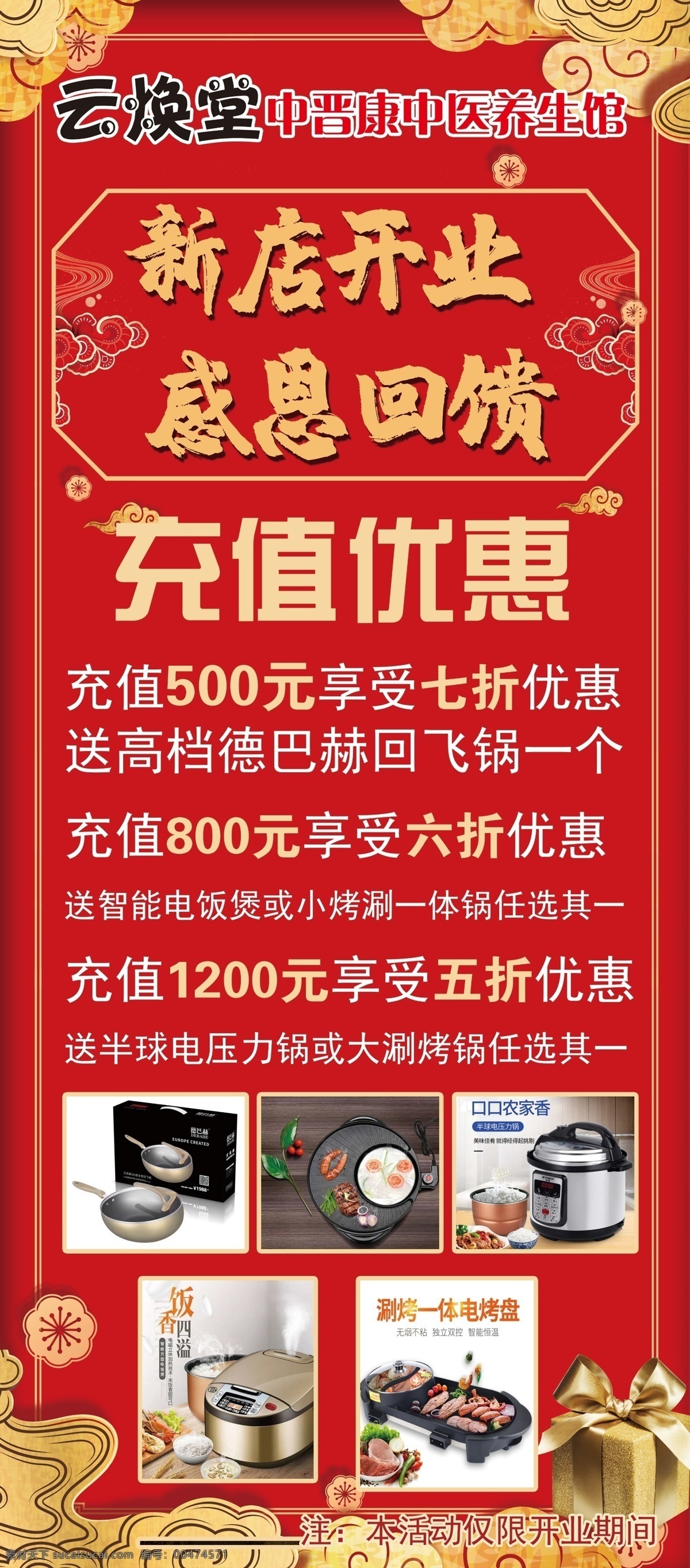 中医开业展架 开业展架 母婴展架 红色展架 红色海报 礼品 灯笼 个性海报 个性展架 盛大开业 展架