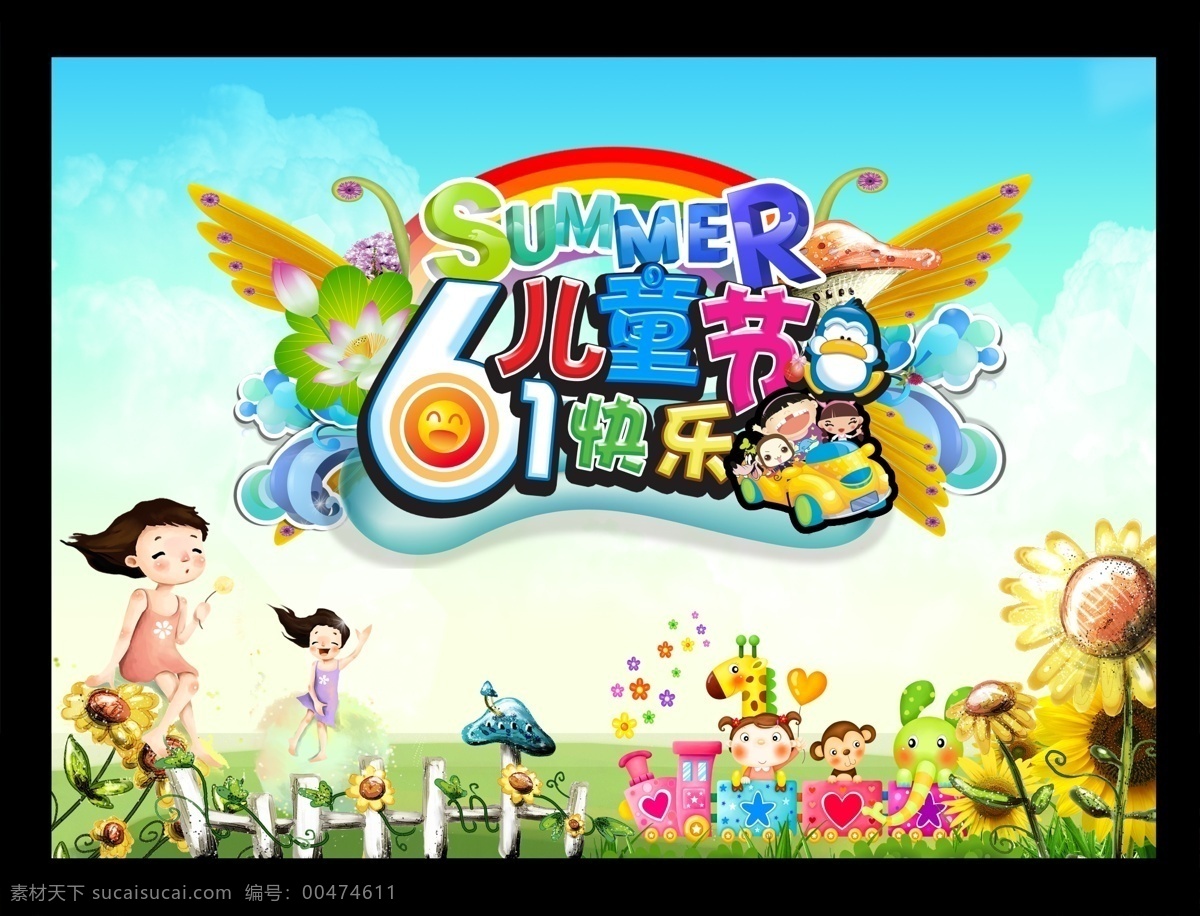 炫彩 卡通 六一儿童节 活泼 宣传海报 宣传 海报