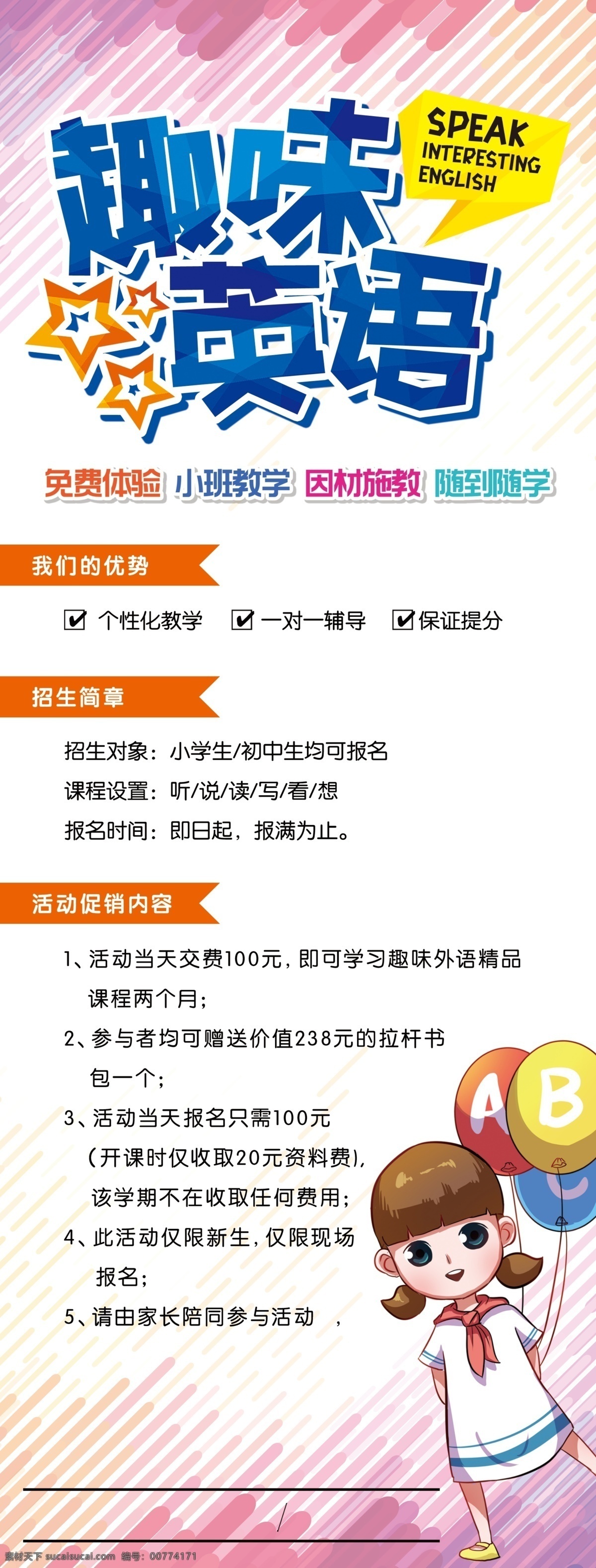 英语培训海报 英语培训招生 英语培训展板 英语培训班 英语培训展架 少儿英语培训 儿童英语培训 英语培训 英语学校 英语教育 英语培训机构 英语培训中心 儿童英语 英语辅导班 英语暑假班 英语寒假班 英语培训夜班 英语招生 英语海报 英语培训广告 英语培训宣传 英语培训传单