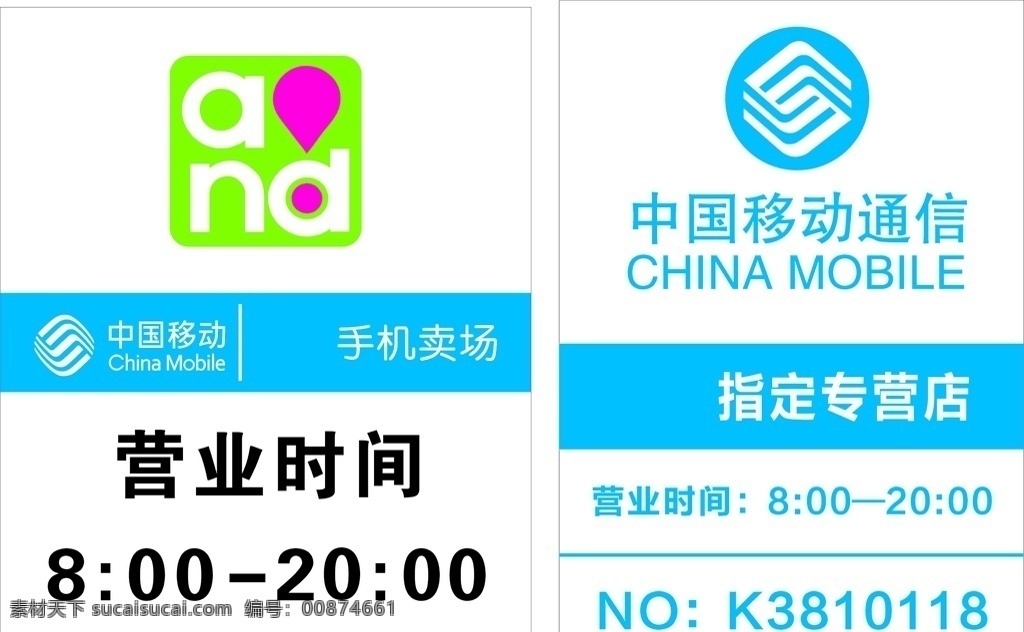 移动 营业 时间 牌 中国移动 logo 和包支付 营业时间 蓝色