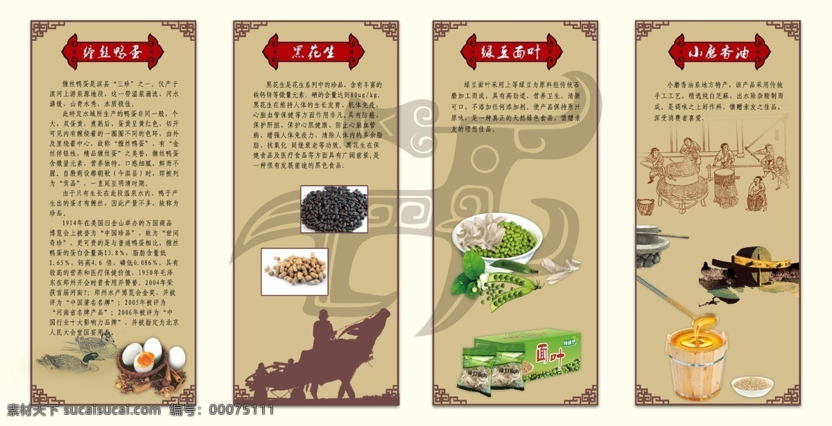 安阳特产展板 仿古背景 绿色食品 土特产 小磨香油 展板模板 安阳特产 缠丝鸭蛋 黑花生 绿豆面叶 营养价值高 地方特色 安阳文化 龙图案背景 其他展板设计