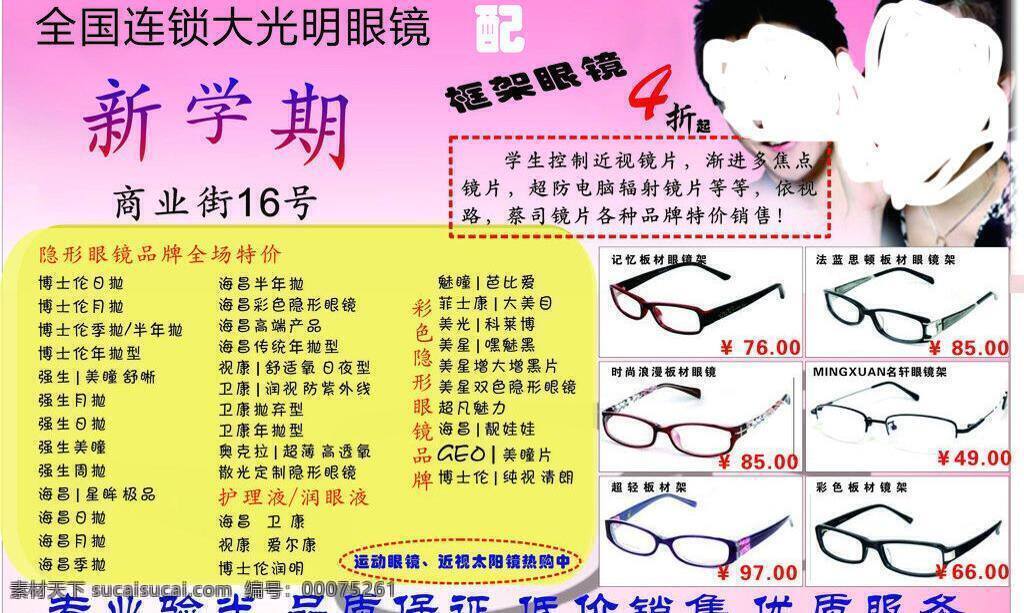 单片免费下载 dm dm宣传单 传单 单片 眼镜 眼镜模板下载 眼镜矢量素材 眼镜单片 矢量 淘宝素材 其他淘宝素材