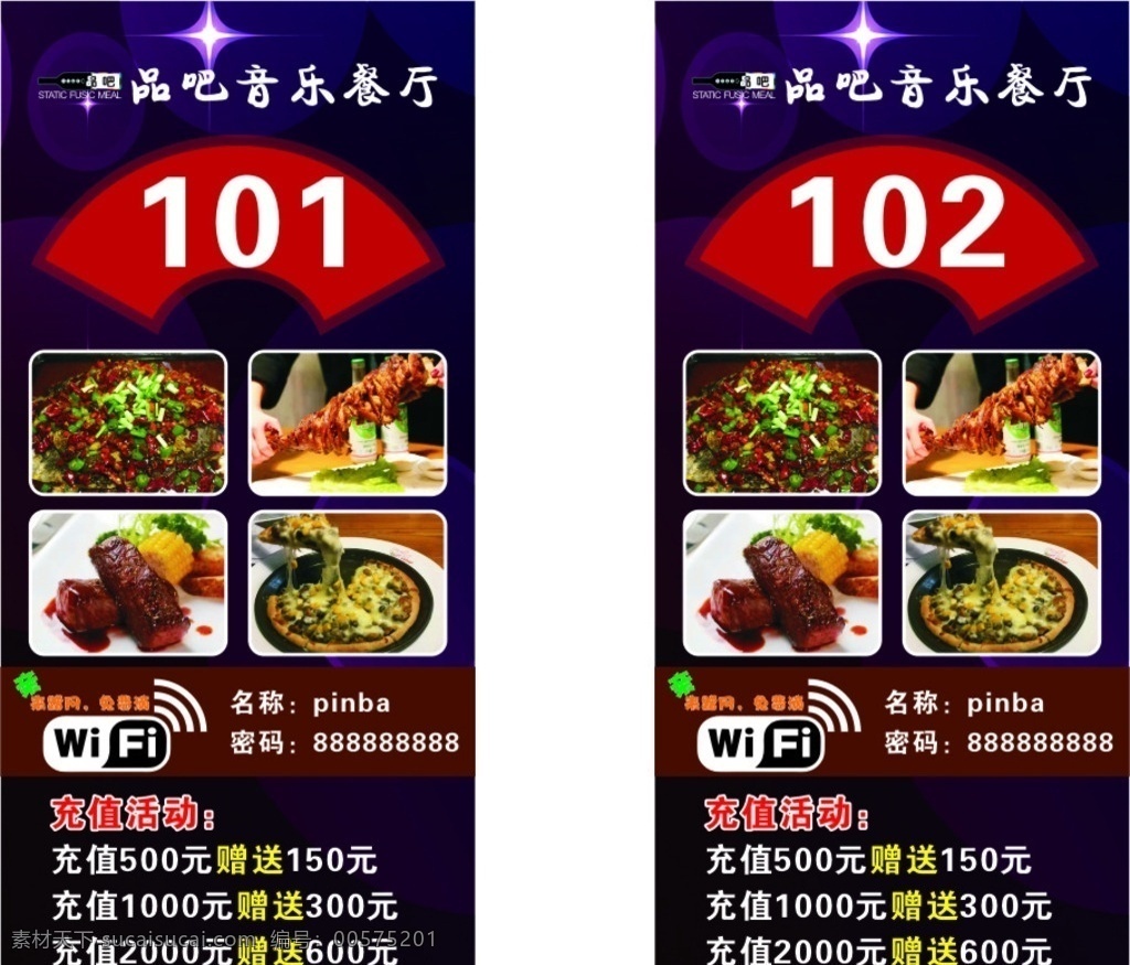 wifi 台卡 餐厅桌卡 餐厅海报 台卡号