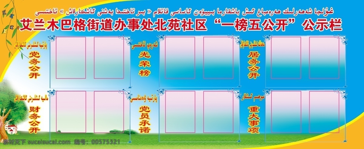榜 五 公开 公示栏 展板 一榜五公开 社区展板 展板模板 广告设计模板 源文件