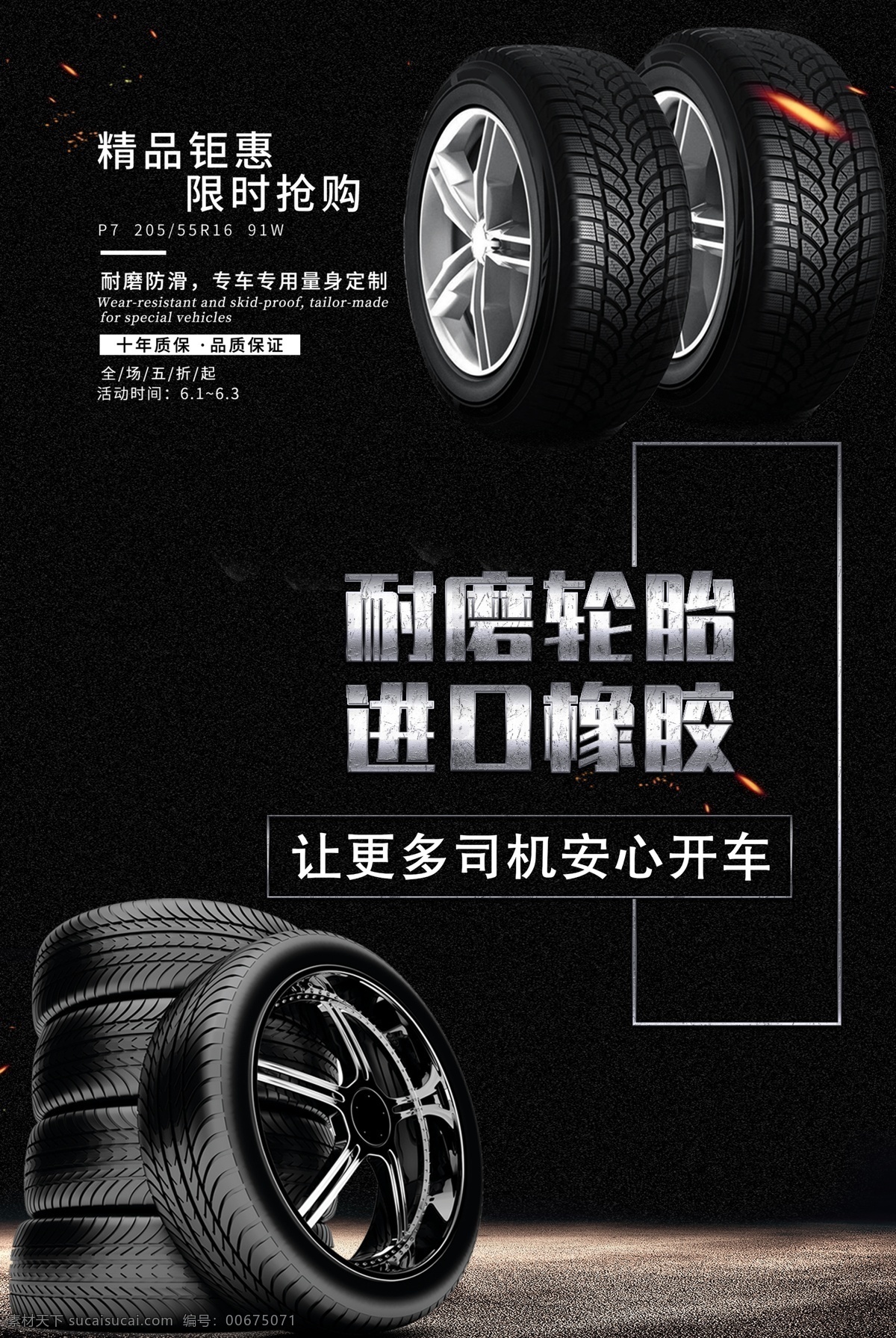 汽车轮胎海报 汽车轮胎 轮胎 轮胎修理 汽车修理海报 轮胎海报 专业汽修海报 分层