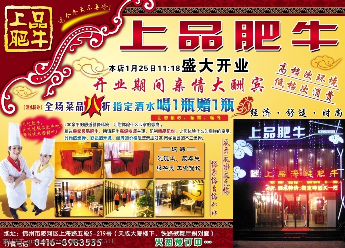 上品肥牛素材图片下载-素材编号00675311-素材天下图库