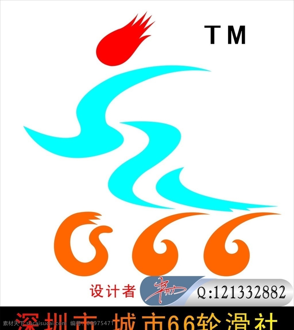 轮滑设计 标志设计 轮滑标志 轮滑 轮滑logo logo 深圳市 城市 社 轮滑标志设计 专业 韦开广 企业 标志 标识标志图标 矢量