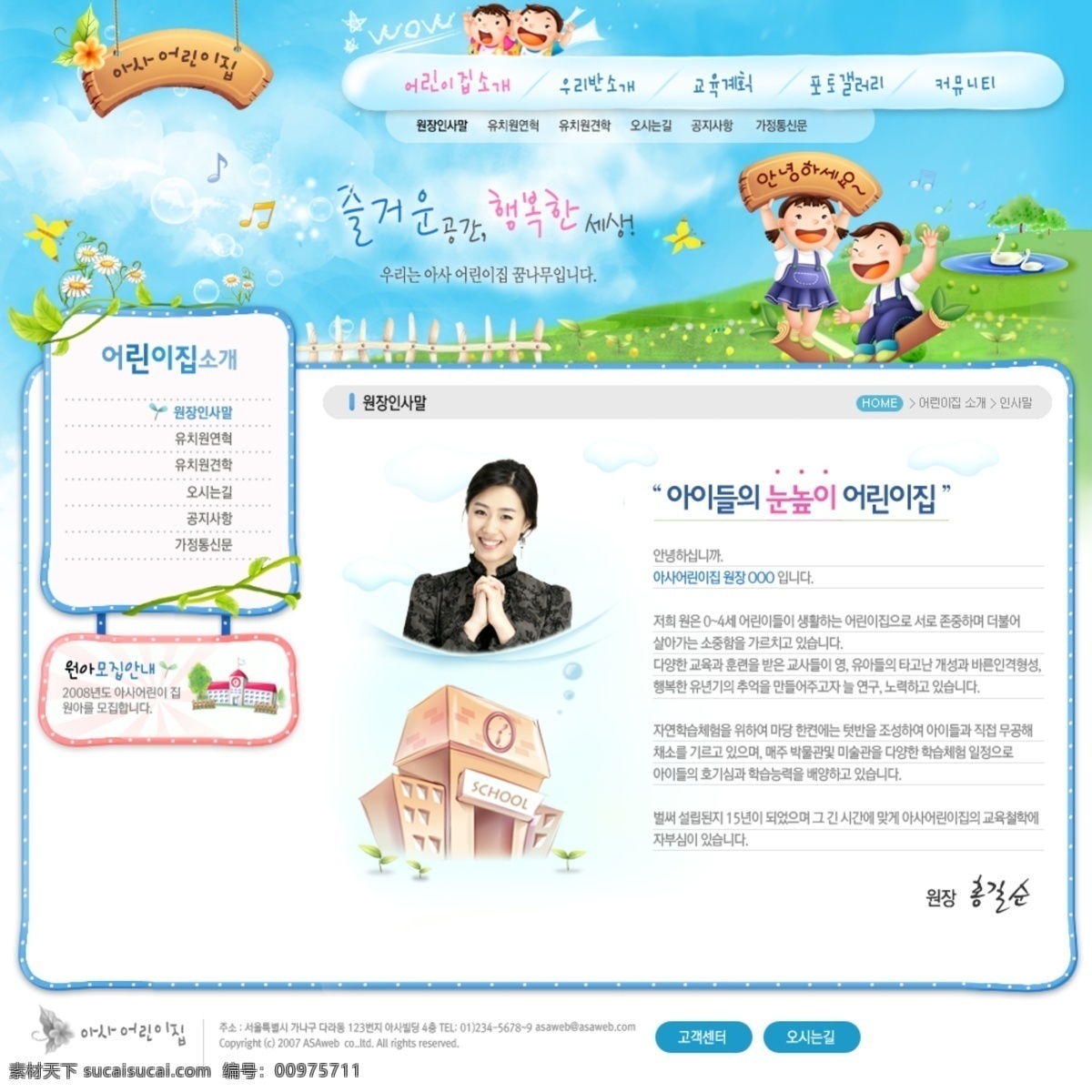 韩国 卡通 幼儿园 人物 网页模板 儿童 韩国模板 卡通人物 卡通网页模板 卡通字 蓝色风格 幼儿园网站 内页分层素材 源文件 网页素材