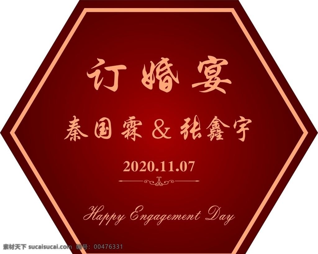 订婚宴图片 订婚宴 红色 深红 金色 结婚 迎宾 订婚宴背景 婚礼设计 红色订婚宴 简约订婚背景 订婚 展板 婚宴 背景墙 婚礼广告宣传