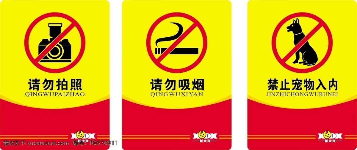 商场警告牌 禁止吸烟 禁止拍照 禁止宠物入内 标志 展板模板 广告设计模板 源文件