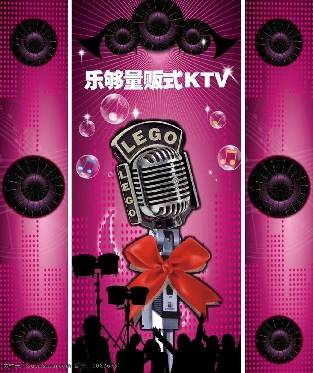 ktv ktv广告 歌唱 欢唱 欢乐 架子鼓 剪影 健康 广告 矢量 模板下载 音乐 麦克风 时尚 乐够 喇叭 音符 psd源文件