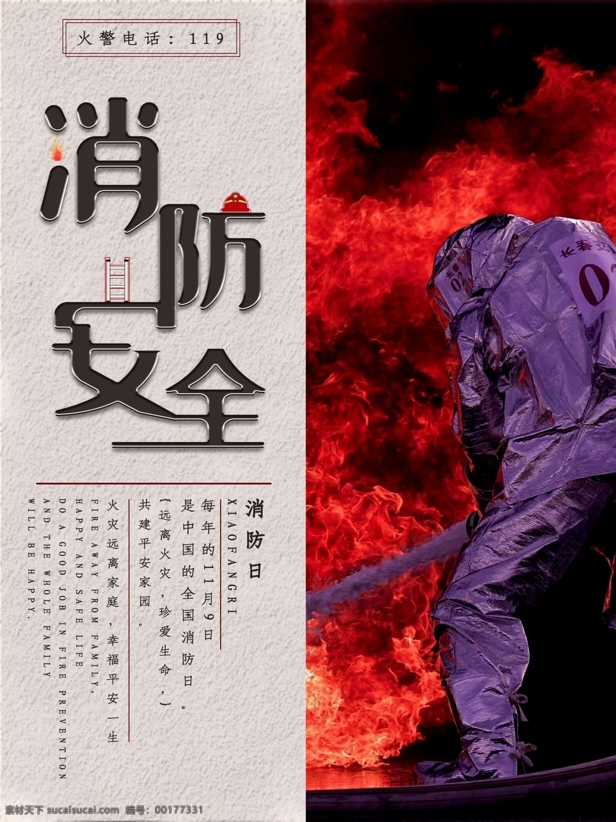 消防宣传 消防标语 消防海报 消防展板 关注消防 公安消防 消防文化口号 消防宣传栏 消防宣传展板 119消防日 消防安全标语 消防宣传标语 消防安全知识 全国消防安全 消防安全月 消防文化标语 校园消防 消防安全宣传 消防宣传海报 消防安全海报 消防安全常识 消防安全意识 消防标识