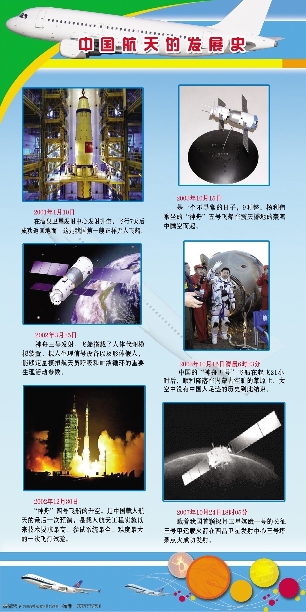 中国航天 发展史 模板下载 科技园 科技资料 校园文化 火箭 宇宙飞船 科技园资料 分层 源文件