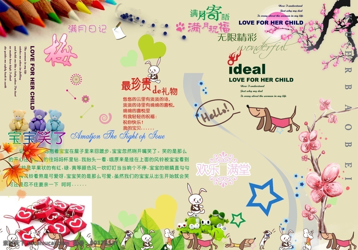 分层 彩色铅笔 漫画 梅花 手绘 树叶 玩具 小狗 儿童 相册 常用 艺术 字 字模 板 小熊 小兔 心形 满月日记 满月祝福 源文件 psd源文件 婚纱 写真 模板