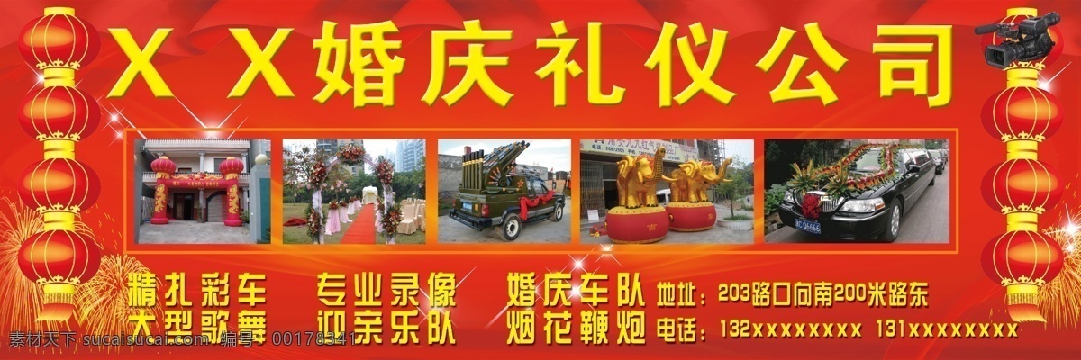 分层 psd源文件 彩虹门 灯笼 广告 红色背景 婚庆 婚庆门头 礼仪 车队 摄像机 车载礼炮 喷绘 门头 源文件 婚纱 儿童 写真 相册 模板