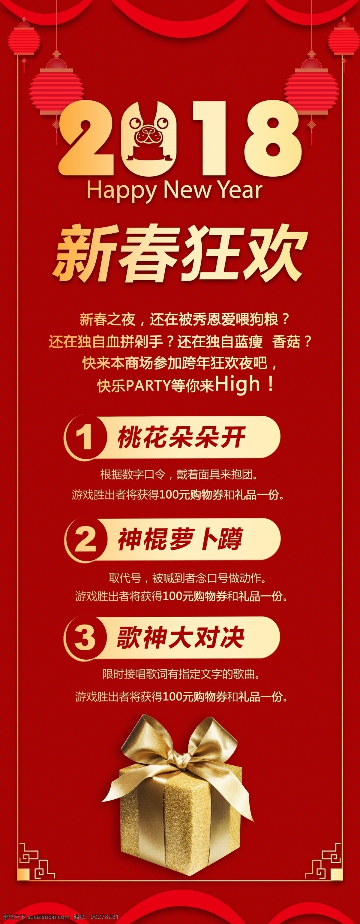 红色 大气 2018 新春 商场促销 宣传 展架 2018新春 狂欢 促销 活动 商场促销广告 商场促销活动 易拉宝 商场促销展架 优惠