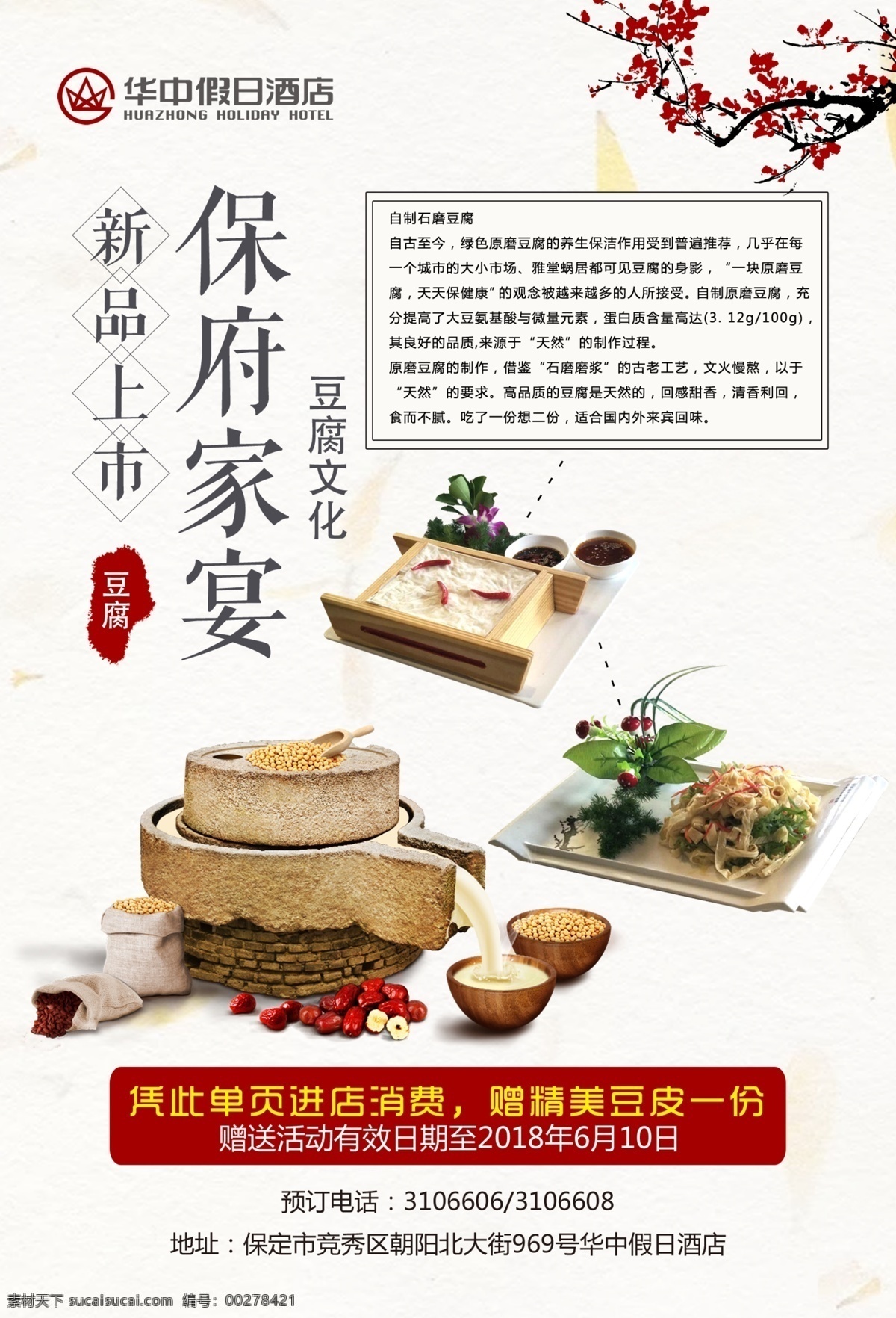 磨豆腐 宣传单 页 豆腐 单页 啤酒 菜品 餐饮 梅花