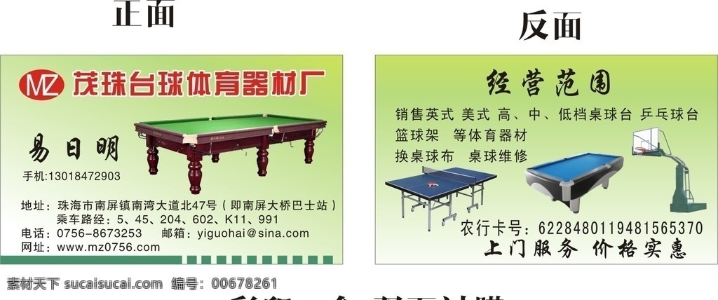 台球名片 名片卡片 棋牌 台球会所 台球 logo 名片