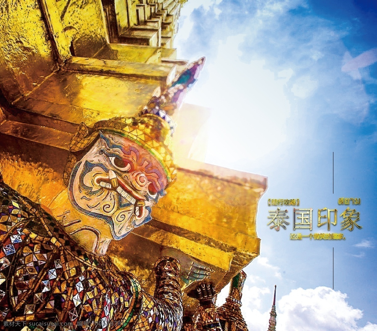 泰国 印象 佛像 蓝天 旅游 金佛寺 海报 原创设计 原创海报