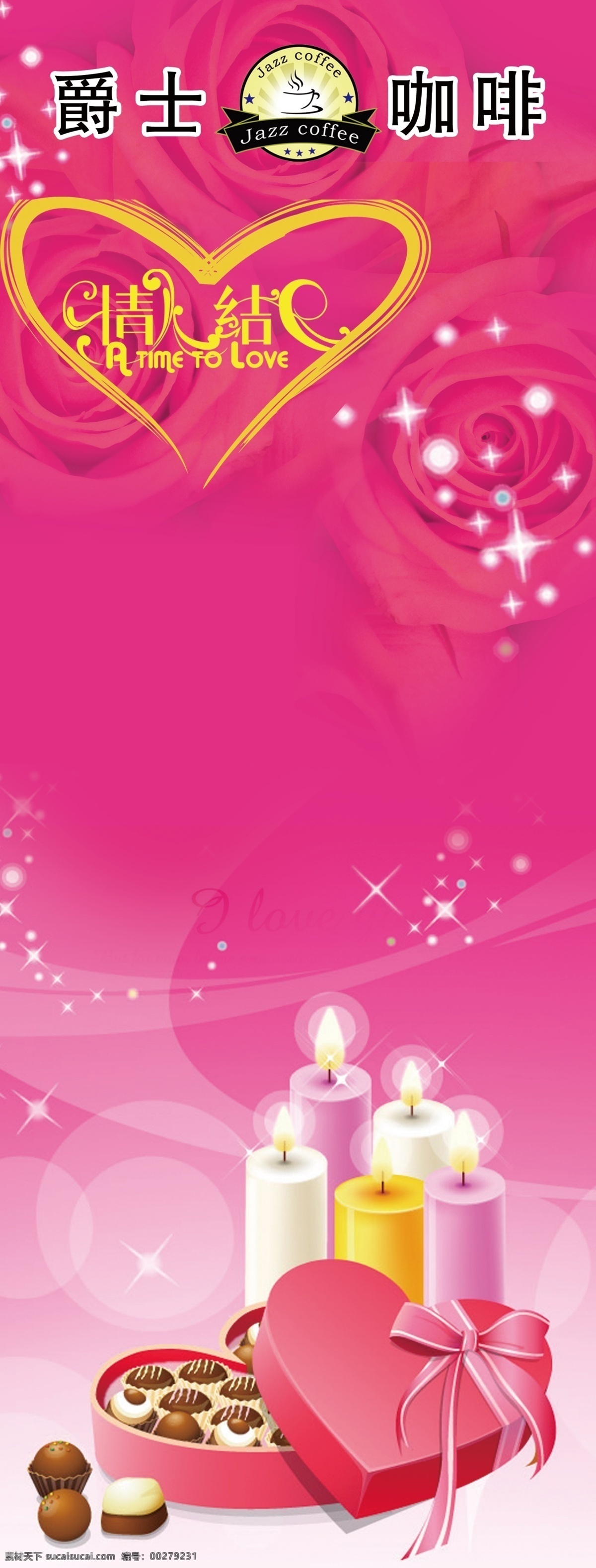 粉色背景 心形 鲜花背景 蜡烛 巧克力盒 巧克力 展架背景 易拉宝背景 广告背景 背景素材 分层 源文件