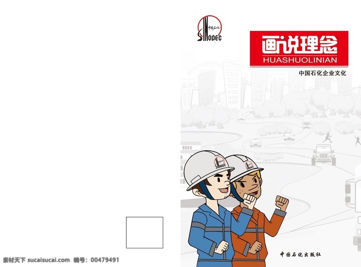 画说 理念 中石 油画 册封 封面 画册 中石油 画说理念 原创设计 原创画册