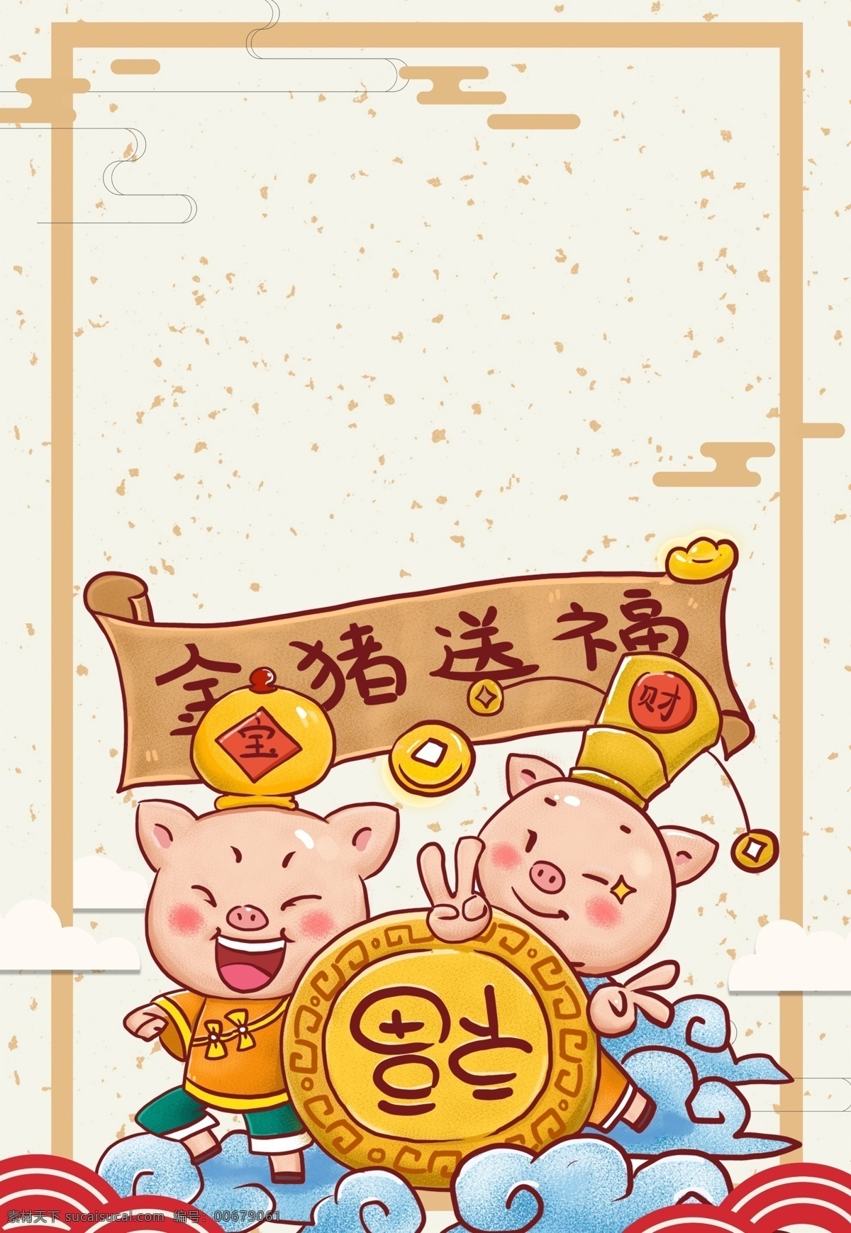 新年 元旦 猪年 卡通 海报 背景 2019 新春 春节 猪年大吉 祥云 跨年 过年