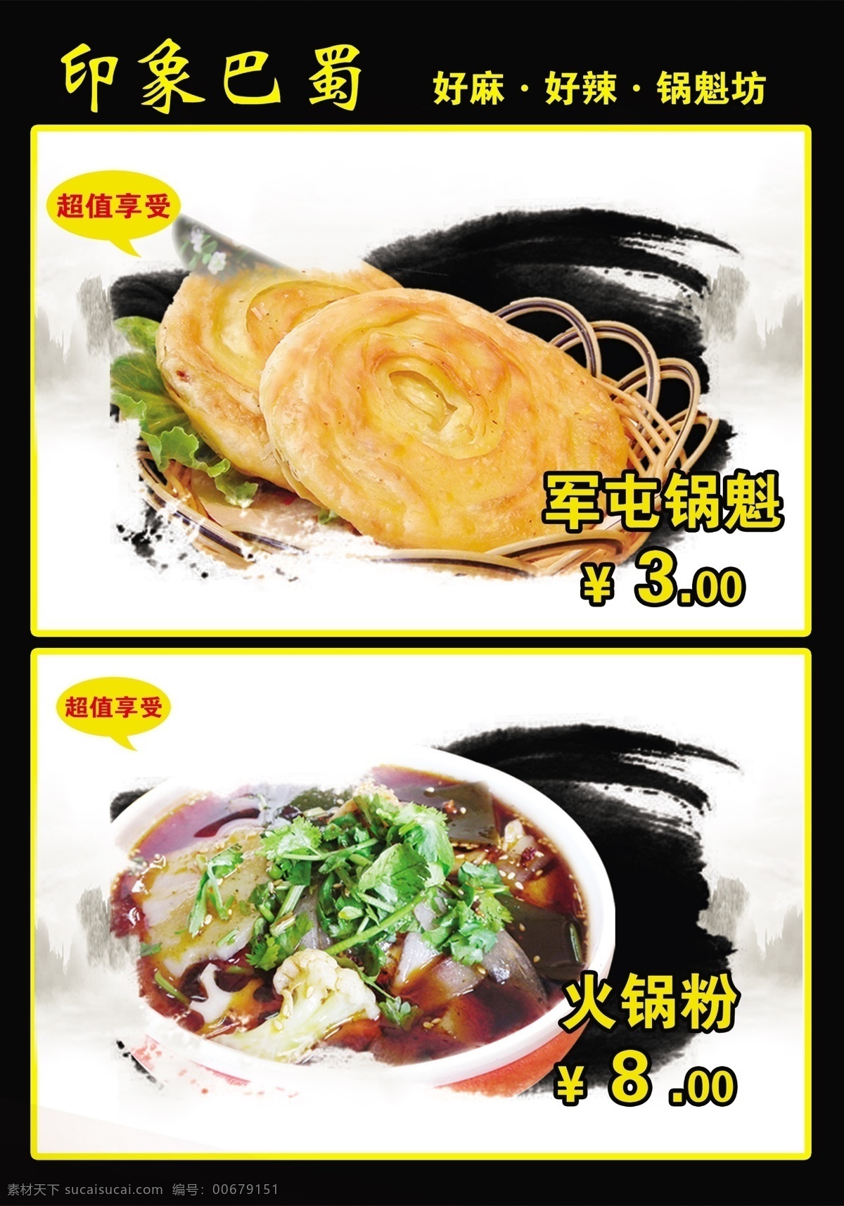 印象巴蜀 锅盔 火锅粉 军屯锅盔 巴蜀