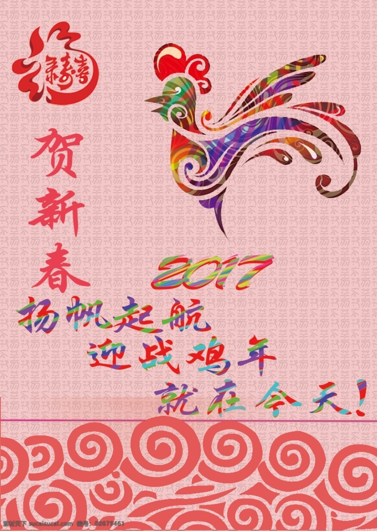 新年海报 新年 2017 鸡 海报 新奋斗