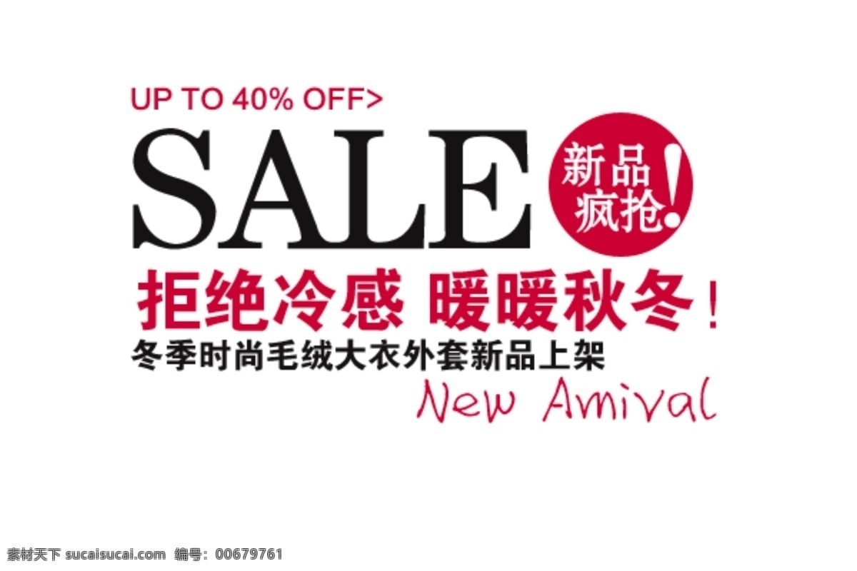 淘宝 字体 设计素材 sale 拒绝 白色