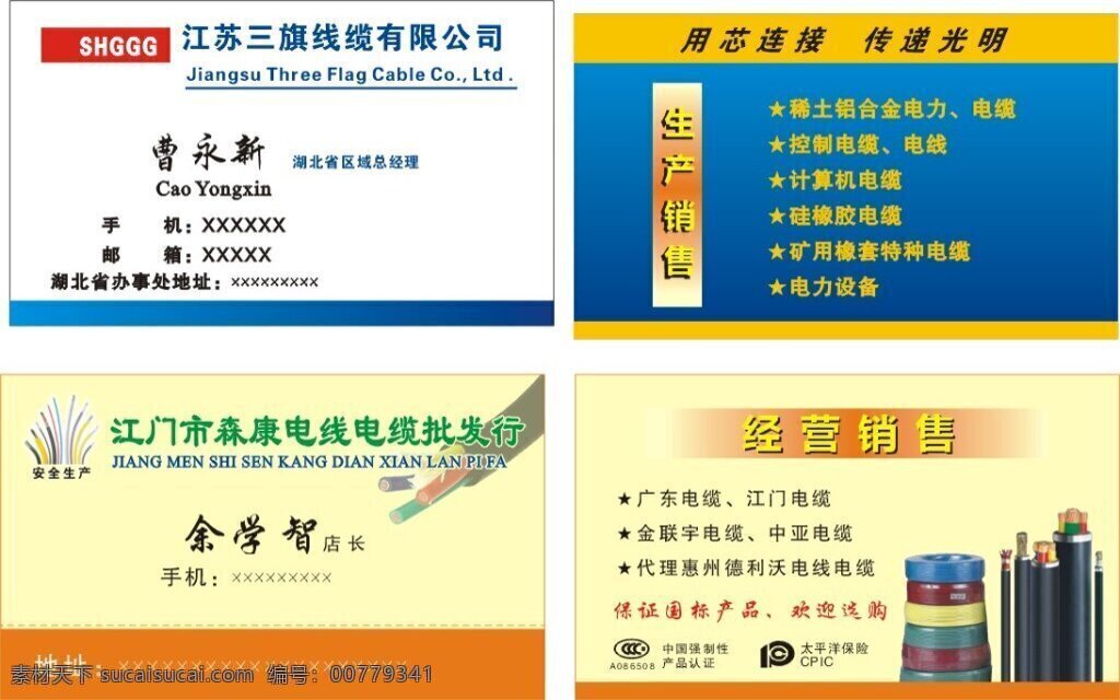 三旗线缆电缆 名片 电力电线电缆 简洁名片 三 旗 线缆 电缆 白色