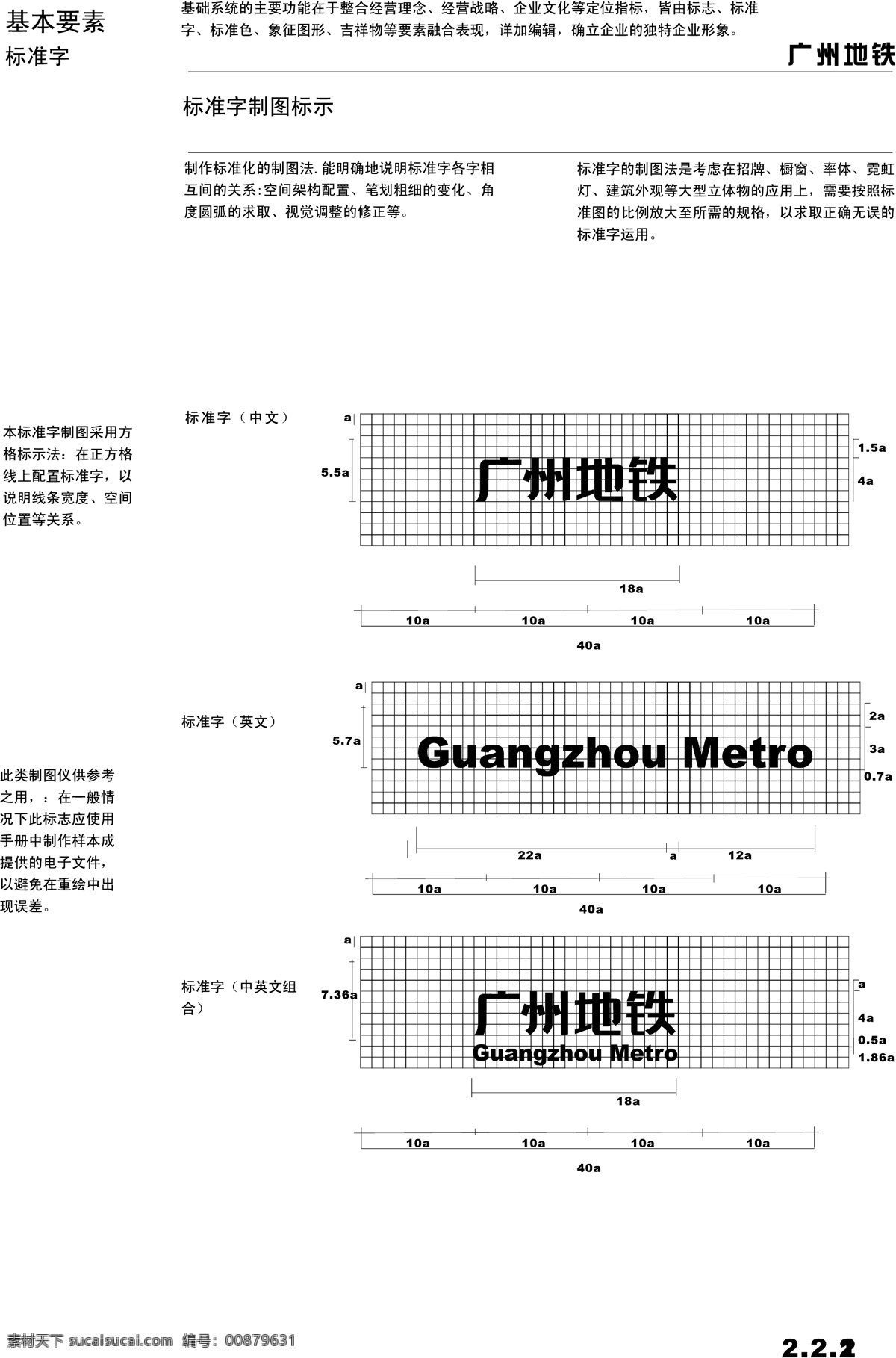 广州 地铁 vis vi宝典 vi设计 矢量 文件 基本要素 海报 其他海报设计