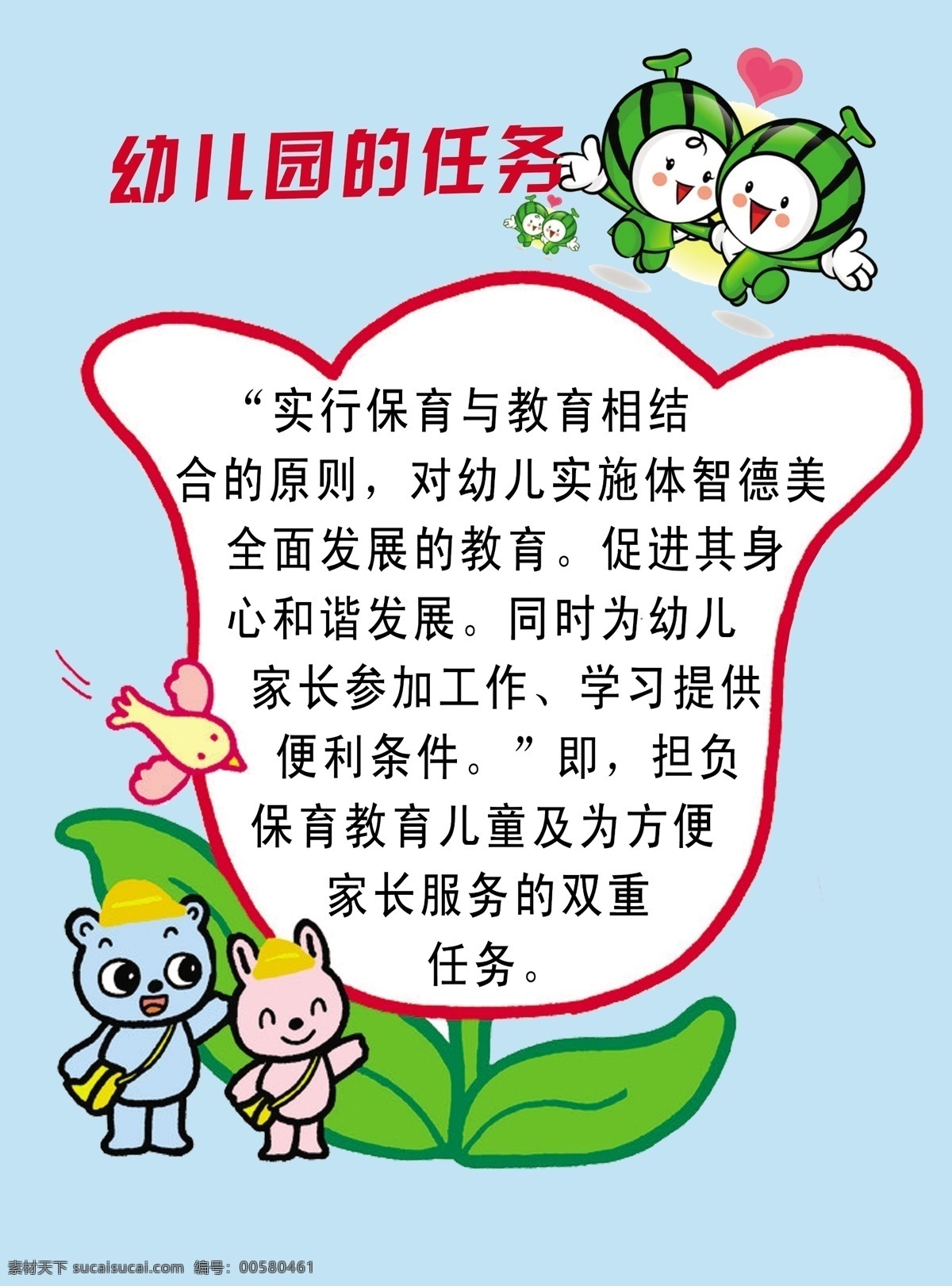 幼儿园文化 办园性质 办园理念 办园宗旨 办园目标 承诺 幼儿园任务 展板模板 广告设计模板 源文件