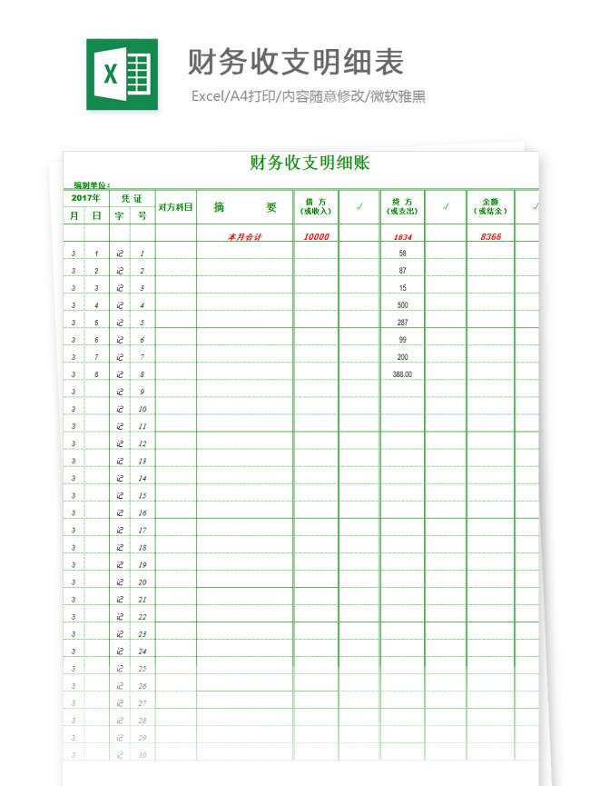 财务 收支 明细表 excel 文档 图表 图表模板 模板 表格 表格模板 自动变换 表格设计 消费