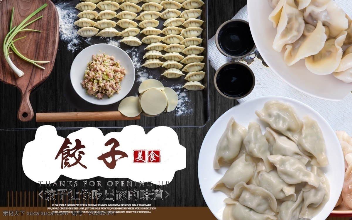 美味饺子 水饺 饺子海报 饺子展板 饺子图片 饺子包装 饺子广告 水饺海报 水饺展板 水饺背景 水饺人物 饺子背景 饺子壁画 饺子店 饺子传统 饺子挂画 饺子小吃 饺子历史 饺子加盟 饺子简介 饺子早点 饺子制作 饺子传单 饺子开业 饺子文化 饺子灯箱